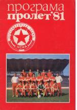 Пролетна програма